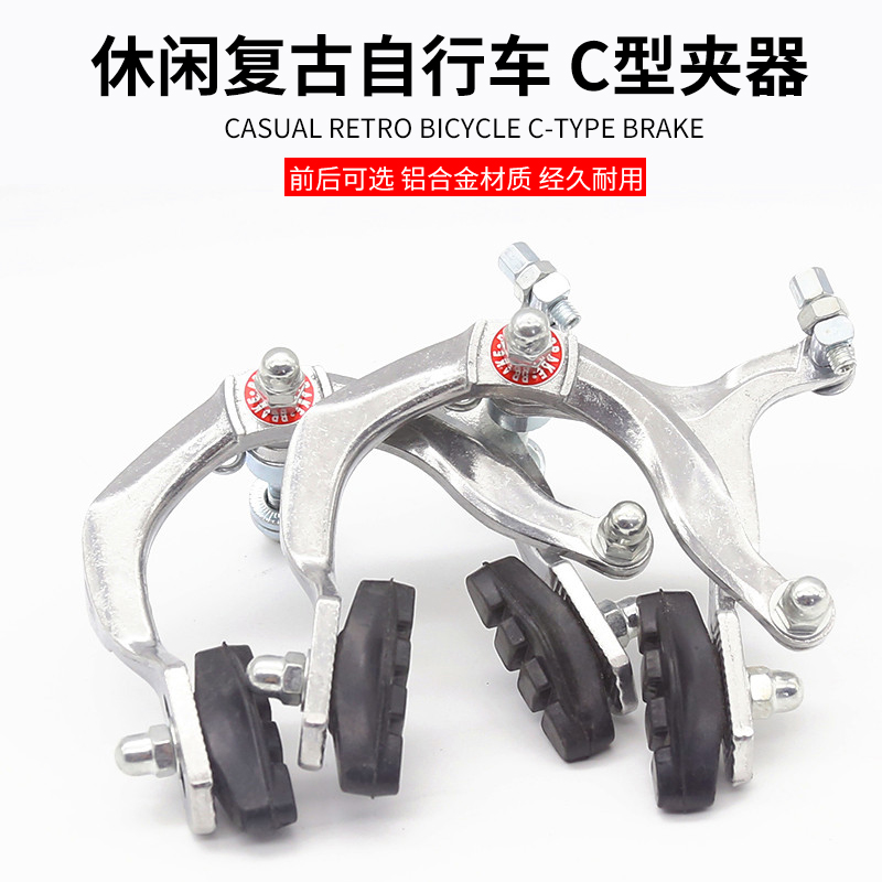 自行车跑车城市车休闲车铝合金刹车长臂钳形夹器吊刹C刹零件装备