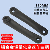 自行车曲柄山地车脚拐脚蹬脚踏牙盘脚踏连接杆轮盘左柄腿单车配件