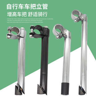 自行车把立管龙头加长杆淑女车女式把手燕把半铝鹅头车头立杆配件