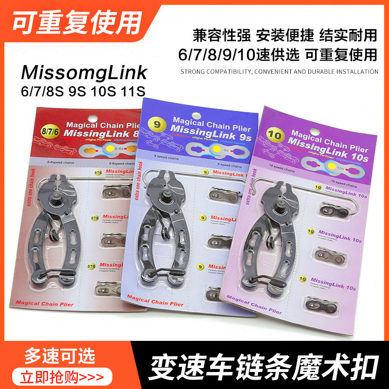 山地公路自行车链条魔术扣 7/8/9/10/11速接头变速快拆活扣工具