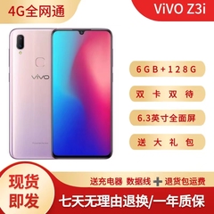 vivo z3i 全面屏Z3 智能6+128G 面容便宜学生党游戏视频备用手机