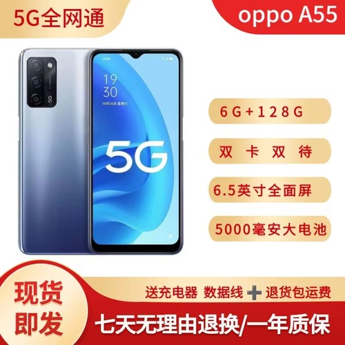 OPPO A55 5G全网通美颜拍照学生手机大屏新款大内存便宜游戏手机