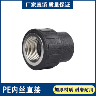 PE内丝直接承接式内牙接头自来水管热熔配件20 25 32 40 50 63 75