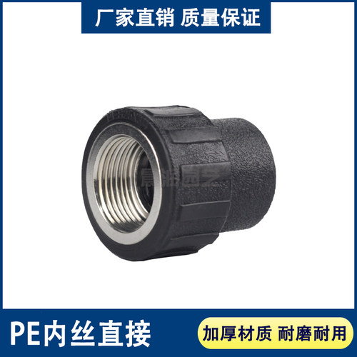 PE内丝直接承接式内牙接头自来水管热熔配件20 25 32 40 50 63 75