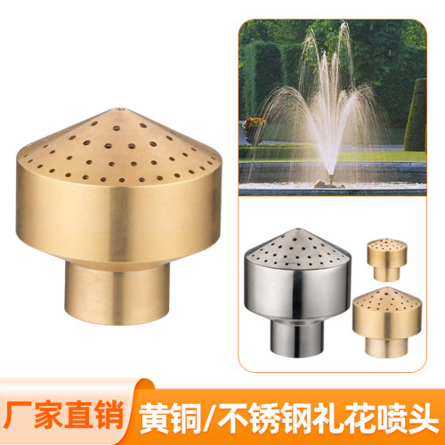 黄铜礼花喷头不锈钢莲蓬水景景观
