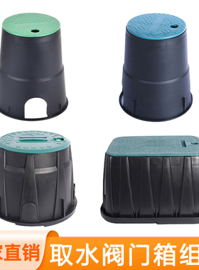 取水阀门箱绿化阀门井VB708 910电磁阀箱地埋箱保护罩6寸10寸12寸