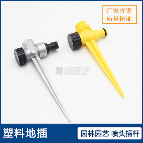 草坪喷头塑料花园软管地插