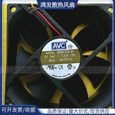 DS08025B24U DC24V 0.40A 原装AVC 80*80*25MM 双滚珠轴流风扇