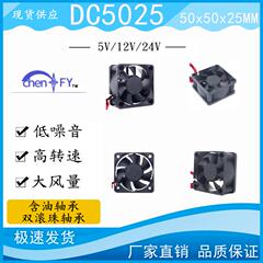 全新5025 5CM厘米公分5V12V24V大风量排风直流散热风扇50*50*25MM