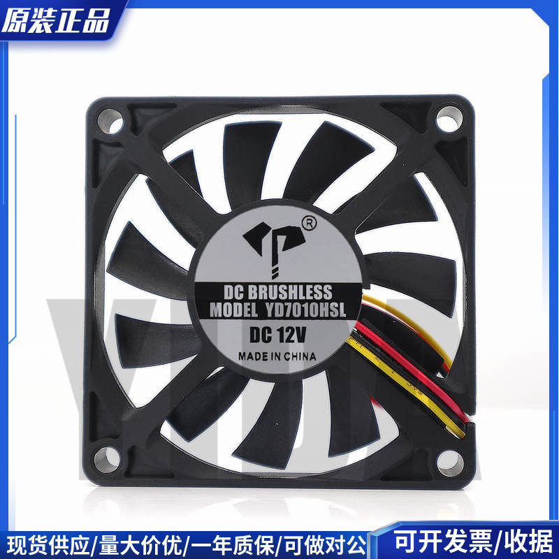 亿达 7010 7cm/厘米 公分 超薄静音 5V 12V 3线测速功能 散热风扇