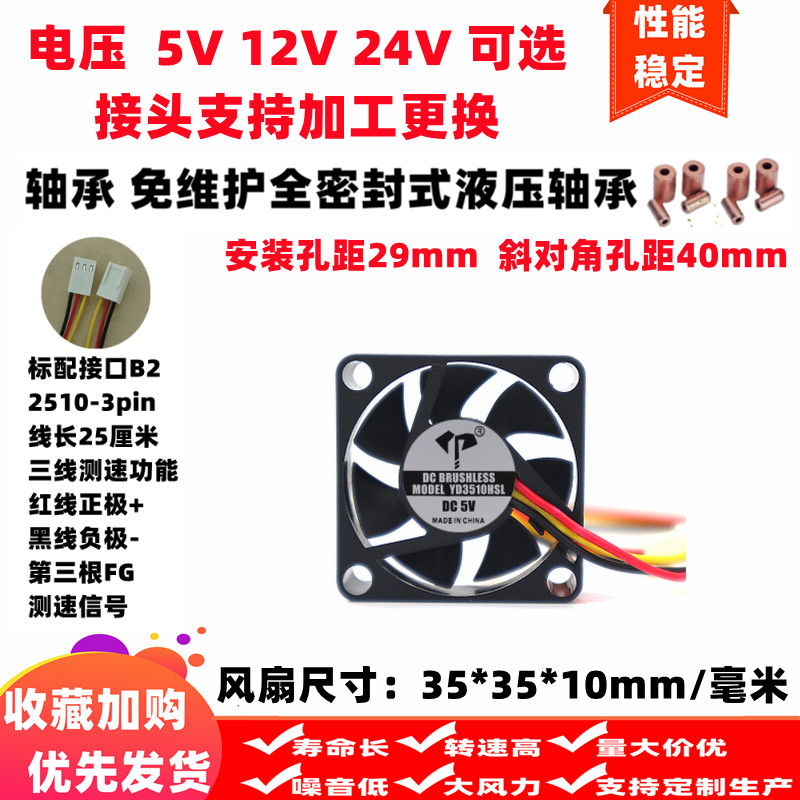 全新3.5cm/厘米3510三线3针FG测速 35*35*10MM 5V12V24V 散热风扇