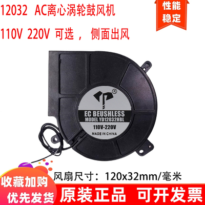 全新12cm/厘米12032离心涡轮鼓风机AC110V220V双滚珠轴承散热风扇
