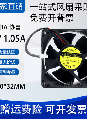 正品台湾ADDA AD08012UB327200 12V 1.05A 8032 8CM 机箱散热风扇
