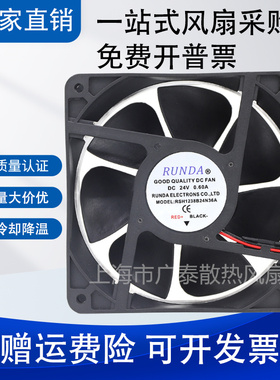 全新RUNDA RSH1238B24N36A/N30A/N31A电焊机24V风扇RS1238B24VH-S