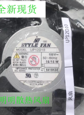 UP12D10 100V  日本STYLE FAN 12038 15/16W 铝框轴流