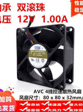 DASA0832B2U 全新AVC 8032 12V 1.0A 8厘米四线PWM大风量散热风扇