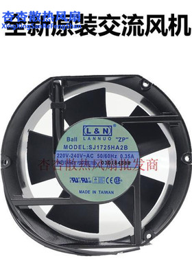 全新台湾L&N SJ1725HA2B 220V0.35A 17251双滚珠轴流散热风扇