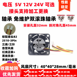 全新4cm厘米4028滚珠轴承三线主板 RD告警 5V 12V 24V散热风扇