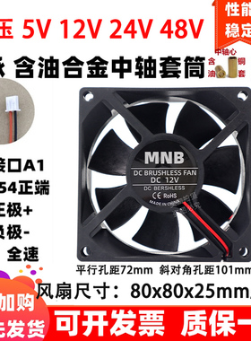 全新8cm厘米8025含油80x80x25mm直流5v12v24伏36v48V机箱散热风扇