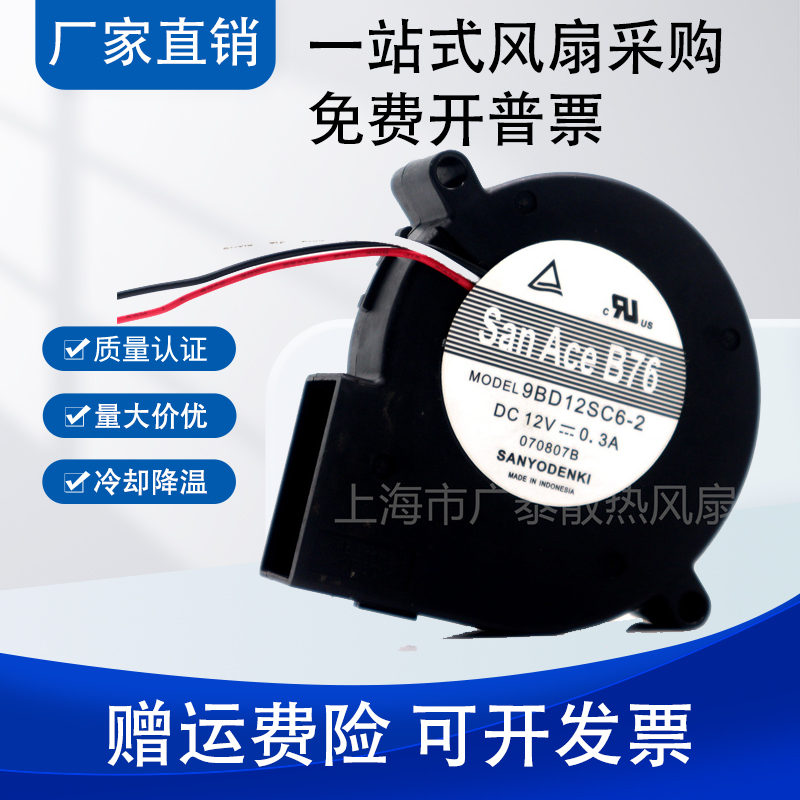 SANYO 7CM厘米7020 12V0.3A大风量3线涡轮散热风扇9BD12SC6-2/-4