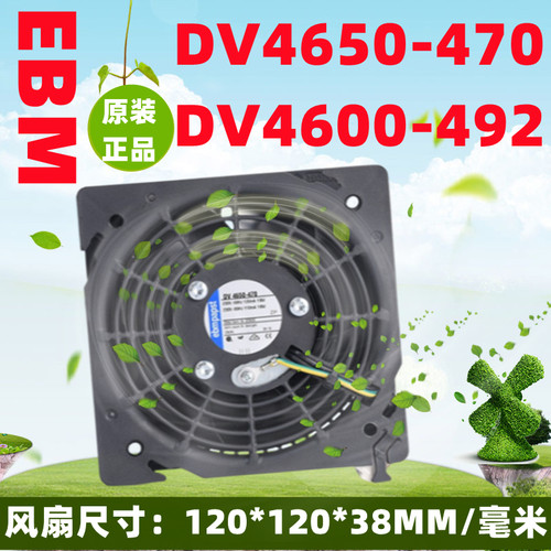 DV4650-470 DV4600-492 全新德国ebmpapst风扇 12038威图机柜风机