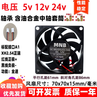 7cm 厘米 7015 散热风扇 全新 70x70x15mm 含油合金轴承5v12v24伏