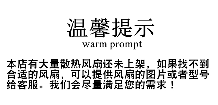 全新3 4 5 6 7 8 9 12厘米12V24V静音变频器机箱电源散热风扇-封面