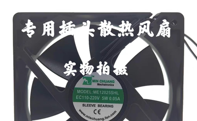 节能 ME12025SHL轴流风机0.05A 电压EC110V~220V机箱柜散热风扇