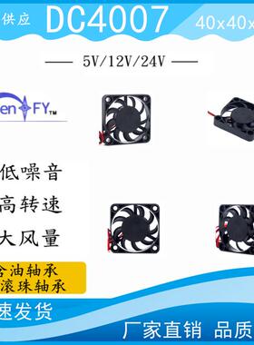 直流DC 5V12V24V 4CM厘米 公分 40MM 厚度7mm 4007超薄小散热风扇