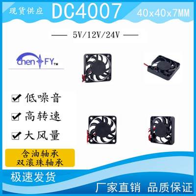 直流dc5v12v24v公分7mm散热风扇