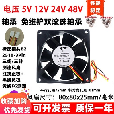 全新8cm厘米8025滚珠80x80x25mmFG测速5v12v24v48v三线RD散热风扇