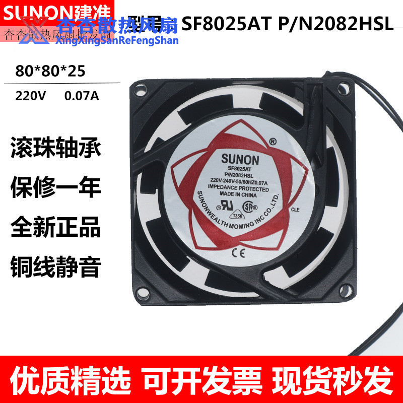 PN2082HSLBUO建准F8025AT