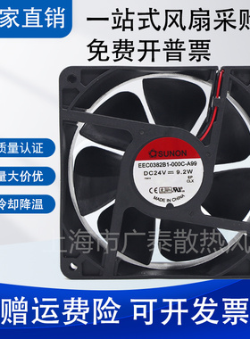 全新SUNON建准EEC0382B1-000C-A99 12038 24V 9.2W散热风扇12cm