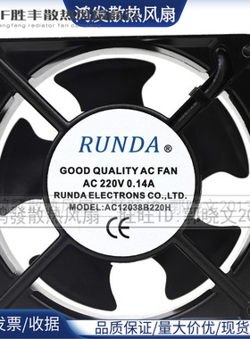 RUNDA AC12038B220H电机RT1238B22H-RA 220V冰箱轴流风机散热风扇