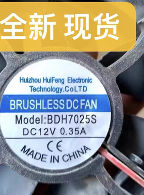 BDH7025S 全新 大风量 7cm DC12V 0.35A 70*70*25mm 2线散热风扇