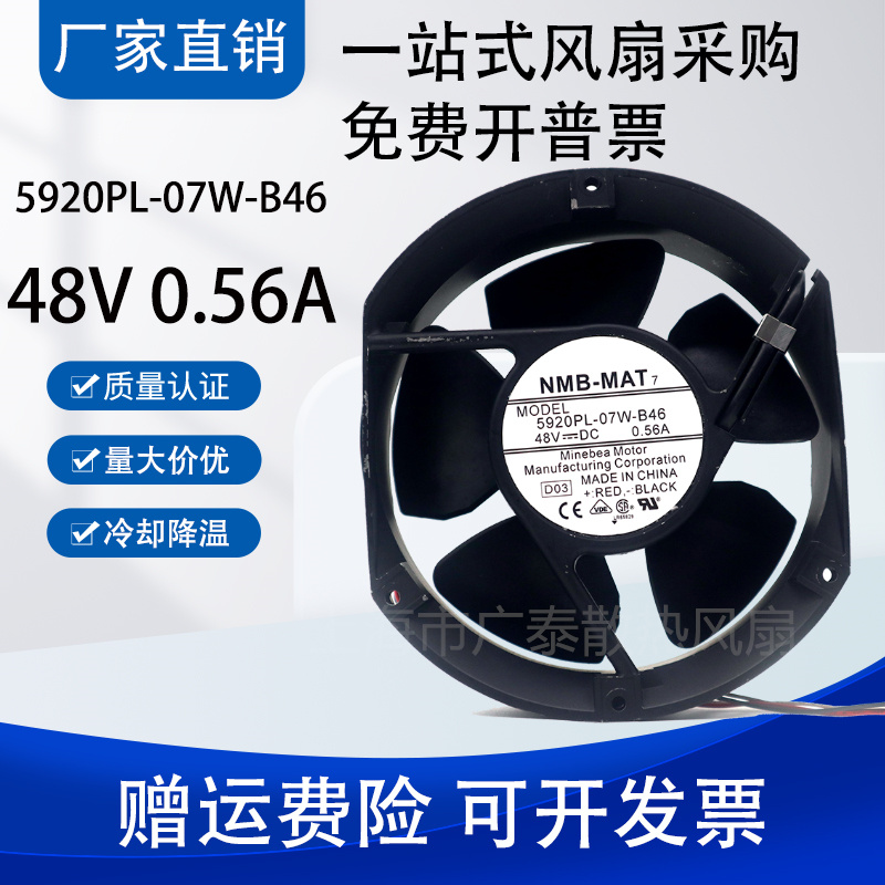 NMB 5920PL/VL-04W/07W-B10/B30/B40/B39/B46/B49/B69/B76 17251