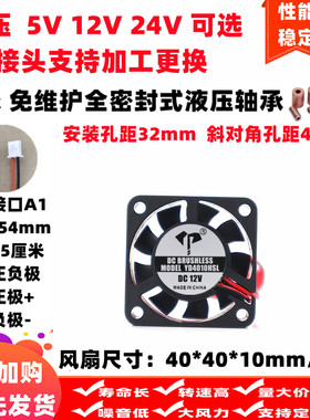全新4cm/厘米 公分 4010液压轴承40*40*10mm两线5v12v24v散热风扇