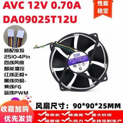 AVC 9025 9CM 12V 0.7A电脑CPU机箱大风力PWM四针风扇DA09025T12U