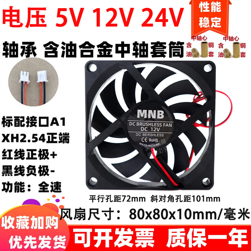 全新 8cm/厘米 8010 80x80x10mm 含油合金轴承5v12v24伏 散热风扇