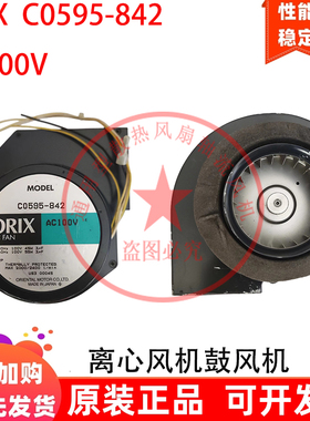 ORIX C0595-842 50Hz 100V 45W 60Hz 100V 55W鼓风机散热风扇
