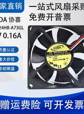 ADDA 8025 24V 0.16A AD0824HB-A71GL/A73GL 数控机床散热风扇