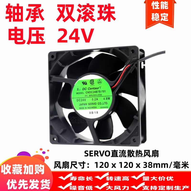 SERVO CNDC24B7S-701 12cm 12038 24V 滚珠轴承0.20A散热风扇
