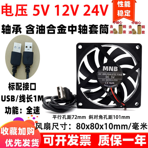 静音 8cm厘米 8010 80x80x10mm DC 5v 机箱 鱼缸 USB直流散热风扇