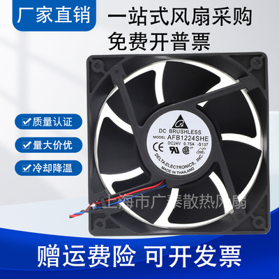 原装台达 AFB1224SHE 12038 24V 0.75A 12CM 大风量 变频器风扇