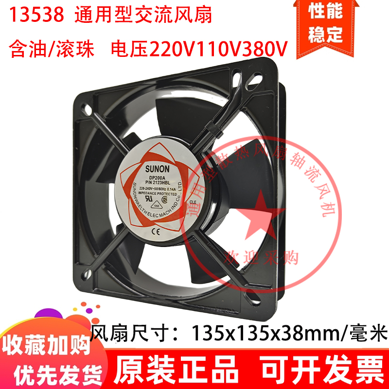 全新13.5mc厘米DP200A DP100A DP300A 220V110V380V散热风扇13538