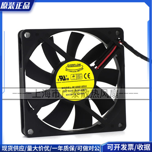 原装 EVERFLOW 8厘米 8015 12V 0.50Amp 三线 散热风扇 R128015SU