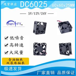 24V 12V 电源变频器机柜机箱散热风扇 6厘米 静音 6CM 6025