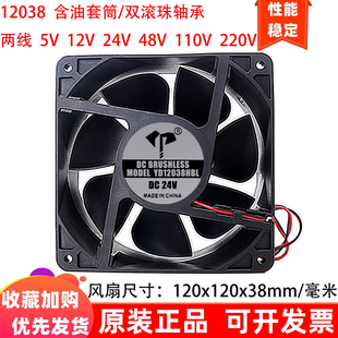 双滚珠5v12v24伏48v220v机箱机柜散热风扇 全新12cm厘米12038含油