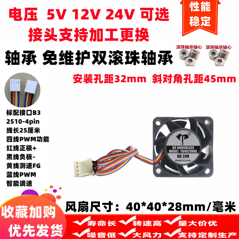 全新4cm/厘米4028双滚珠轴承12v/24v四线pwm智能温控调速散热风扇