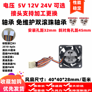 24v四线pwm智能温控调速散热风扇 全新4cm 厘米4028双滚珠轴承12v